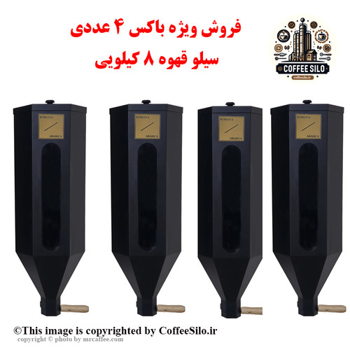 سیلو قهوه دیواری